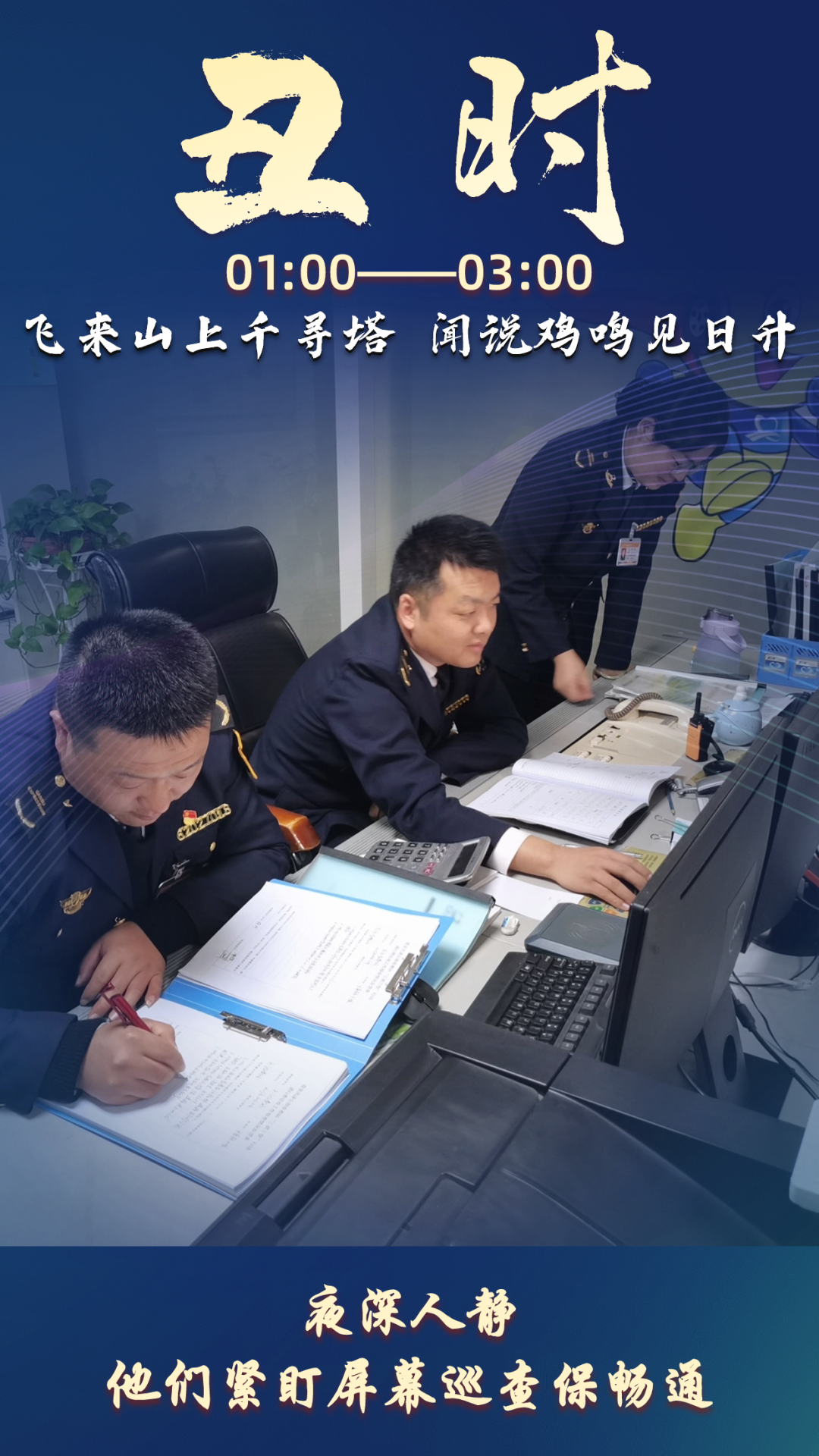 甘肃省公航旅集团高速公路人的春运十二时辰