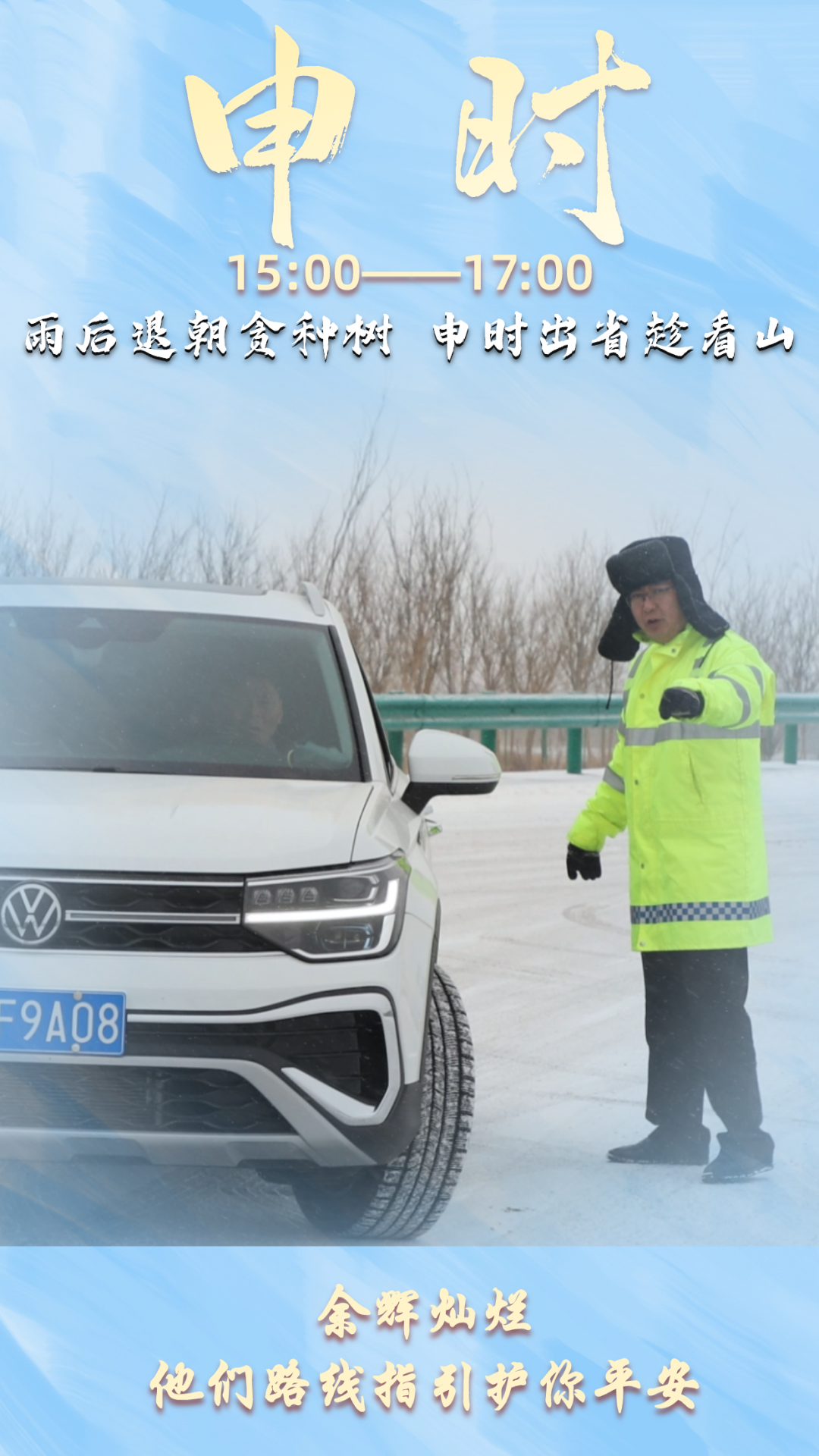 甘肃省公航旅集团高速公路人的春运十二时辰